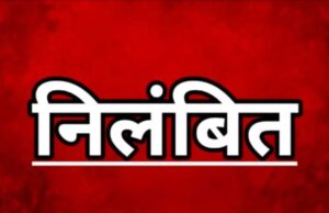 गांजा तस्करी मामला: SSP ने हवलदार और आरक्षक को किया निलंबित