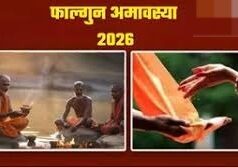 Falgun Amavasya 2026 Daan: फाल्गुन अमावस्या पर राशि अनुसार दान करें ये खास चीजें, घर आएगा सुख और सौभाग्य