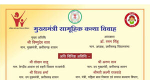 मुख्यमंत्री कन्या विवाह योजना में कल 10 फरवरी को प्रदेश के विभिन्न जिलों में 6,412 जोड़ो का होगा विवाह