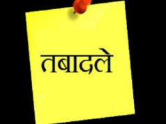 तहसीलदारों और नायब तहसीलदारों का ट्रांसफर, आदेश हुआ जारी