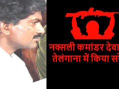 माओवादियों को सबसे बड़ा झटका : तेलंगाना में टॉप नक्सली कमांडर देवजी समेत 18 ने किया आत्मसमर्पण