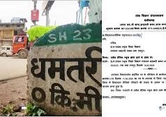 धमतरी के लिए खुशखबरी, सैनिक स्कूल खोलने के लिए मिली सहमति