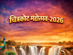 एशिया के नियाग्रा चित्रकोट में बिखरेगी बस्तर की सांस्कृतिक छटा: 18 फरवरी से चित्रकोट महोत्सव-2026 का होगा भव्य आयोजन