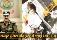 रायपुर पुलिस कमिश्नरेट ने ANTF का किया गठन, TI, SI और ASI समेत 10 पुलिसकर्मी टीम में शामिल
