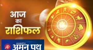 Aaj Ka Rashifal : आज चंद्रग्रहण के दिन फूंक-फूंककर कदम रखें ये 5 राशियां, बरतें खास सतर्कता