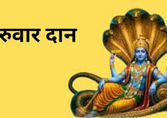 गुरुवार को चने की दाल क्यों दान देनी चाहिए? जानें कितनी आती है बरकत…