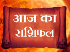 षष्ठी तिथि पर बने शुभ योग: किस राशि को मिलेगा लाभ, किसे रहना होगा सतर्क, जानें आज का राशिफल