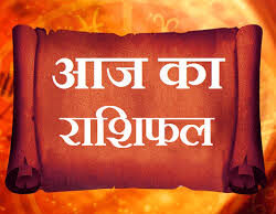 नवरात्र का दूसरा दिन, मेष राशि से लेकर मीन का दिन कैसा रहेगा, पढ़ें राशिफल