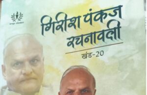 विश्व कविता दिवस (21 मार्च) पर विशेष:-साहित्य के क्षेत्र में मनेद्रगढ़ को अंतरराष्ट्रीय पहचान दिलाया गिरीश पंकज ने