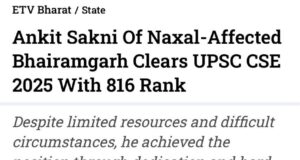 नक्सल प्रभावित क्षेत्र भैरमगढ़ के अंकित सकनी ने रचा इतिहास