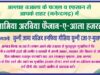 1 अप्रैल से शुरू होंगे दाख़िले — जामिआ अरबिया फ़ैज़ान-ए-आला हज़रत बना दीनी तालीम का नया मरकज़
