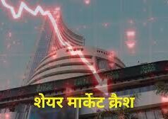 शेयर बाजार में दो दिन की तेजी पर लगा ब्रेक! सेंसेक्स 1600 अंक लुढ़का, निफ्टी 22850 के नीचे फिसला