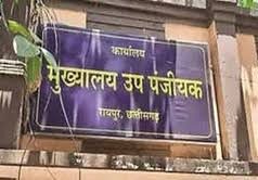 वित्तीय वर्ष के अंतिम दिनों में भी खुले रहेंगे पंजीयन कार्यालय,अवकाश के दिनों पर भी मिलेगी पंजीयन की सुविधा