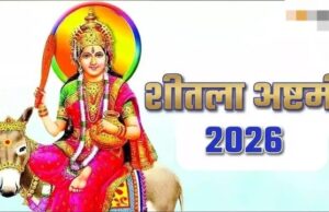 Sheetala Ashtami 2026: इस कथा के बिना अधूरा है शीतला अष्टमी का व्रत, माता रानी की कृपा के लिए जरूर पढ़ें
