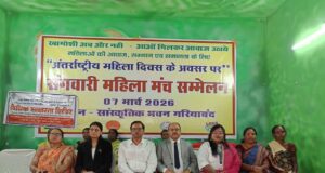 संगवारी महिला मंच सम्मेलन में गूँजी महिला सशक्तिकरण की आवाज, 300 महिलाओं ने भरी हुंकार