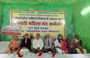 संगवारी महिला मंच सम्मेलन में गूँजी महिला सशक्तिकरण की आवाज, 300 महिलाओं ने भरी हुंकार