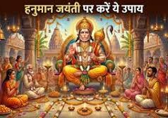 सालों पुराना कर्ज भी होगा खत्म! हनुमान जयंती की रात करें ये गुप्त उपाय, चमक जाएगी किस्मत