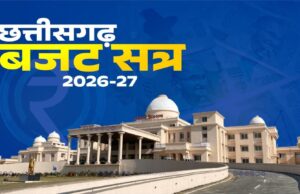 छत्तीसगढ़ विधानसभा में पेश हो सकता है मतांतरण के विरुद्ध नया विधेयक, दूर हुई कानूनी बाधा