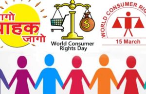 जागरूक उपभोक्ता ही सशक्त समाज की पहचान World Consumer Rights Day पर विशेष लेख