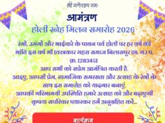 वस्त्रकार (महरा) समाज बिलासपुर का होली मिलन समारोह कल देवरी(पंधी)सीपत होगा सम्पन्न