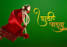 कब मनाया जाएगा गुड़ी पड़वा 19 या 20 मार्च ,जानें सही डेट और शुभ मुहूर्त…