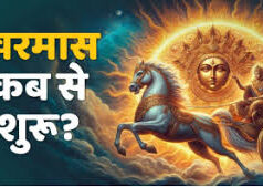 शुरू होने वाली है खरमास की अशुभ अवधि, एक माह भूलकर भी न करें ये काम…