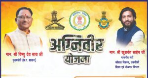 देश सेवा का सुनहरा अवसर-अग्निवीर भर्ती युवाओं के सपनों को मिलेगी नई उड़ान,13 फरवरी से 1 अप्रैल तक ऑनलाइन आवेदन, युवाओं से अधिक से अधिक भागीदारी की अपील