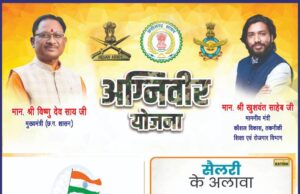 देश सेवा का सुनहरा अवसर-अग्निवीर भर्ती युवाओं के सपनों को मिलेगी नई उड़ान,13 फरवरी से 1 अप्रैल तक ऑनलाइन आवेदन, युवाओं से अधिक से अधिक भागीदारी की अपील