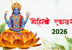 Mohini Ekadashi 2026: 26 या 27 अप्रैल? जानें सही तारीख और शुभ मुहूर्त