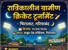 भिरालाट में रात्रिकालीन ग्रामीण क्रिकेट टूर्नामेंट का आयोजन, विजेता टीम को मिलेगा 10 हजार रुपए का पुरस्कार