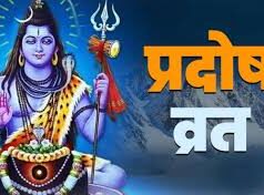 अप्रैल में कब रखा जाएगा पहला प्रदोष व्रत? यहां जानिए डेट और पूजा शुभ मुहूर्त