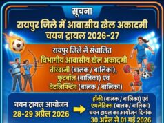 एमसीबी जिला के युवाओं के लिए सुनहरा मौका: रायपुर में आवासीय खेल अकादमी चयन ट्रायल 2026-27 का आयोजन