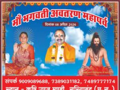 गरियाबंद में भक्ति और साधना का महापर्व: पूज्य माता जी के जन्मोत्सव पर आयोजित होगा विशाल साधक शिविर