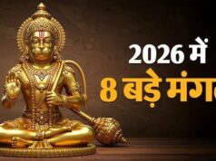 बड़ा मंगल 2026: 19 साल बाद बना दुर्लभ योग, जानें सभी 8 तारीखें