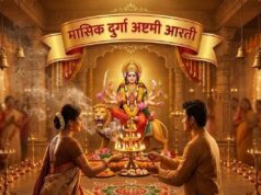 आज मासिक दुर्गाष्टमी: ऐसे रखें व्रत, जानें मां दुर्गा की सही पूजा विधि