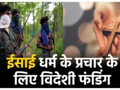 छत्तीसगढ़ में विदेशी फंडिंग का नेटवर्क उजागर, ED जांच में सामने आए चौंकाने वाले आंकड़े