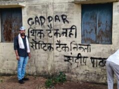 राज्यसभा सांसद संदीप पाठक के गांव में बवाल, घर की दीवार पर लिखा ‘गद्दार’