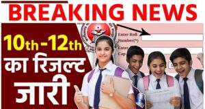 CGBSE Result 2026 OUT : टॉपर्स लिस्ट में बेटियों का कब्जा, यहां देखें अपना स्कोर