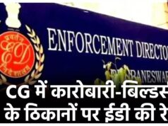 छत्तीसगढ़ में ED की ताबड़तोड़ रेड, ‘अमर इंफ्रा’ समेत कई ठिकानों पर छापा