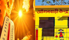 भीषण गर्मी का असर: बच्चों की सेहत को देखते हुए आंगनबाड़ी समय में बड़ा बदलाव