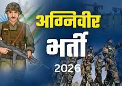 अग्निवीर भर्ती 2026-27 हेतु निःशुल्क कोचिंग के लिए आवेदन आमंत्रित