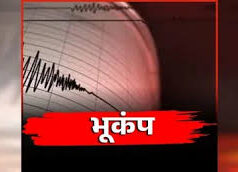 ओडिशा के कालाहांडी में 4.1 तीव्रता का भूकंप, छत्तीसगढ़ के गरियाबंद में भी कांपी धरती, लोगों में दहशत
