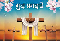 Good Friday 2026: आखिर क्यों नहीं कहा जाता ‘हैप्पी गुड फ्राइडे’? जानें सच्चाई