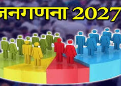 जनगणना 2027- प्रथम चरण में मकान सूचीकरण एवं मकानों की गणना