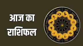 शनिवार का राशिफल: प्रतिपदा तिथि में ग्रहों का खेल, आपकी राशि पर क्या होगा असर?