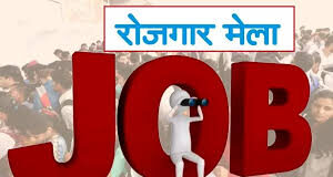 सूरजपुर में 10 अप्रैल को लगेगा रोजगार मेला, 346 पदों पर होगी भर्ती