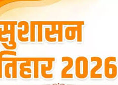 सुशासन तिहार-2026 : जनसमस्याओं के समयबद्ध निराकरण हेतु जिले में 01 मई से 10 जून के मध्य समाधान शिविर आयोजित होंगे