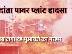 बॉयलर ब्लास्ट में 24 मजदूरों की मौत, अब प्रबंधन दे रहा मुआवजे का सहारा