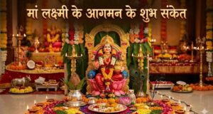 क्या आपके घर में भी दिख रहे हैं ये बदलाव? समझें मां लक्ष्मी ने दी है दस्तक!
