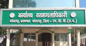 मनेन्द्रगढ़ वनमण्डल में तबादला आदेश पर उठे सवाल,वर्षों से जमे बाबूओं का नाम सूची से गायब